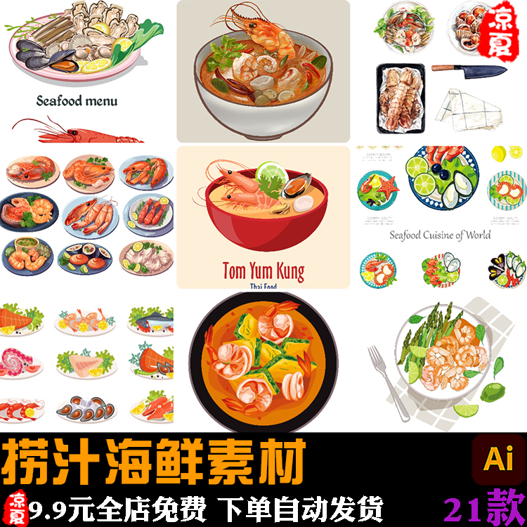 手绘捞汁海鲜生腌冷泡白灼凉拌大虾美食插画场景ai矢量设计素材