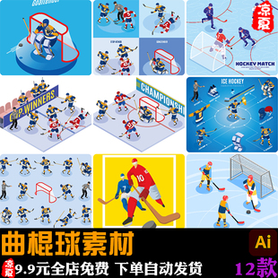 2.5D等距曲棍球场地运动员比赛人物场景插画ai矢量设计素材