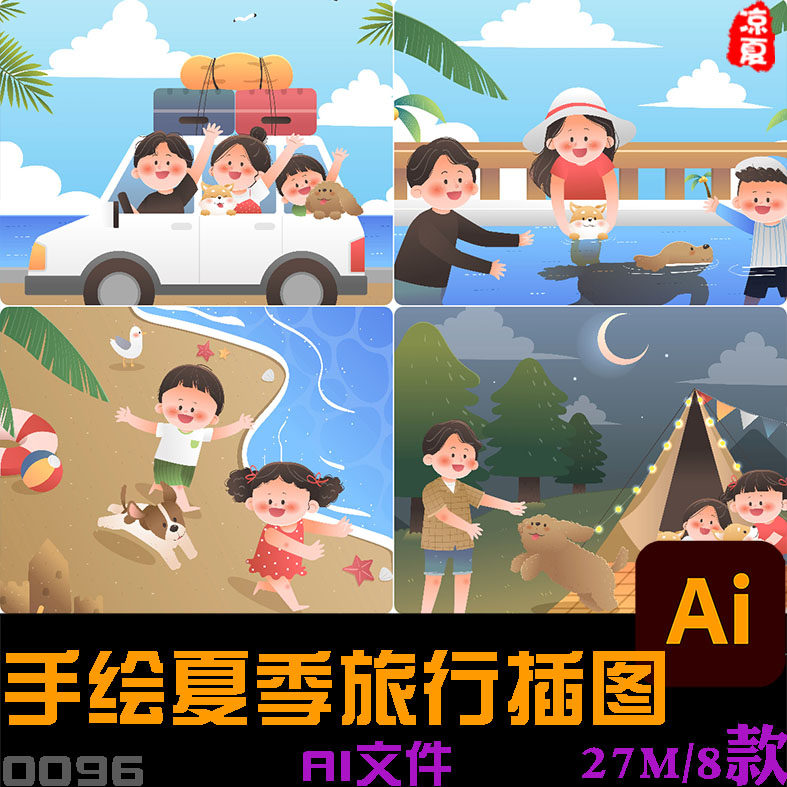 手绘夏天户外自驾露营郊游海边宣传旅行插图海报ai分层设计素材