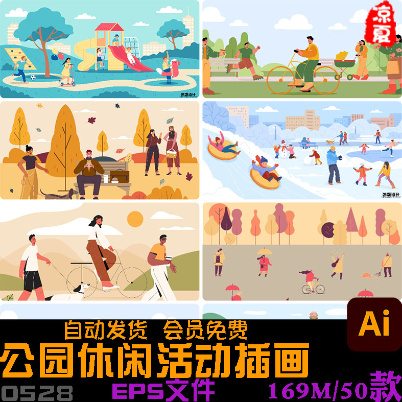 矢量ai手绘卡通扁平风广场公园休闲娱乐活动人物场景插画设计素材