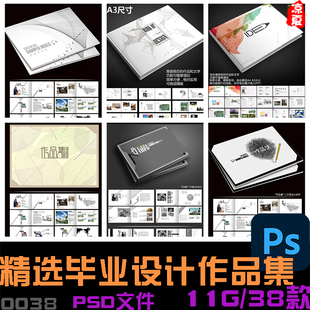 作品集模板PSD毕业考研复试留学面试国外高端设计A3A4排版素材