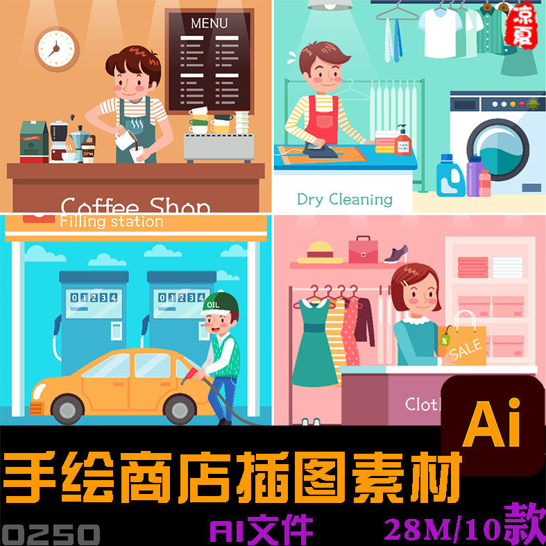 手绘卡通商店花店服装咖啡店面包店书店插图海报ai矢量设计素材