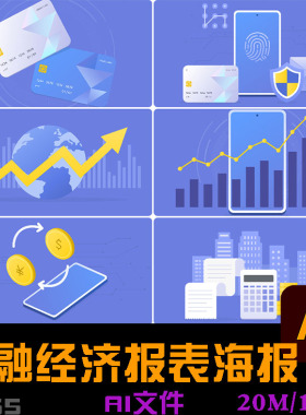 手绘蓝色金融经济数据图箭头报表金币插图海报ai矢量设计素材