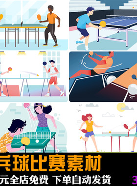 卡通打乒乓球运动员场地扁平人物宣传插画ai矢量设计素材