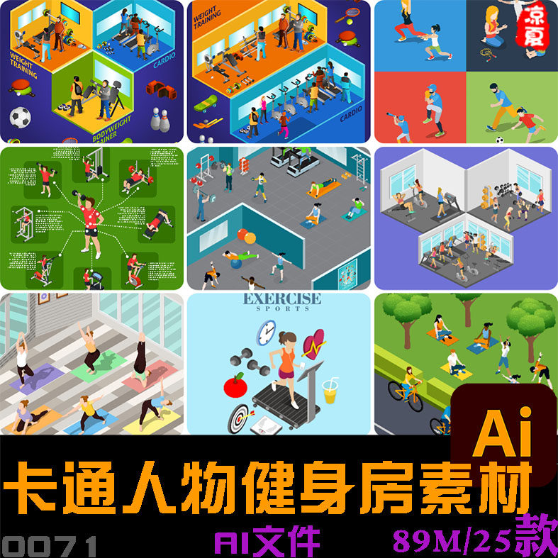 5d等距扁平化卡通人物健身房运动瑜伽举重插画ai矢量设计素材图