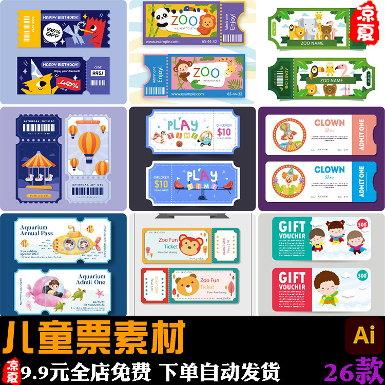 儿童活动party入场券动物园门票邀请卡片卡通元素模板ai设计素材