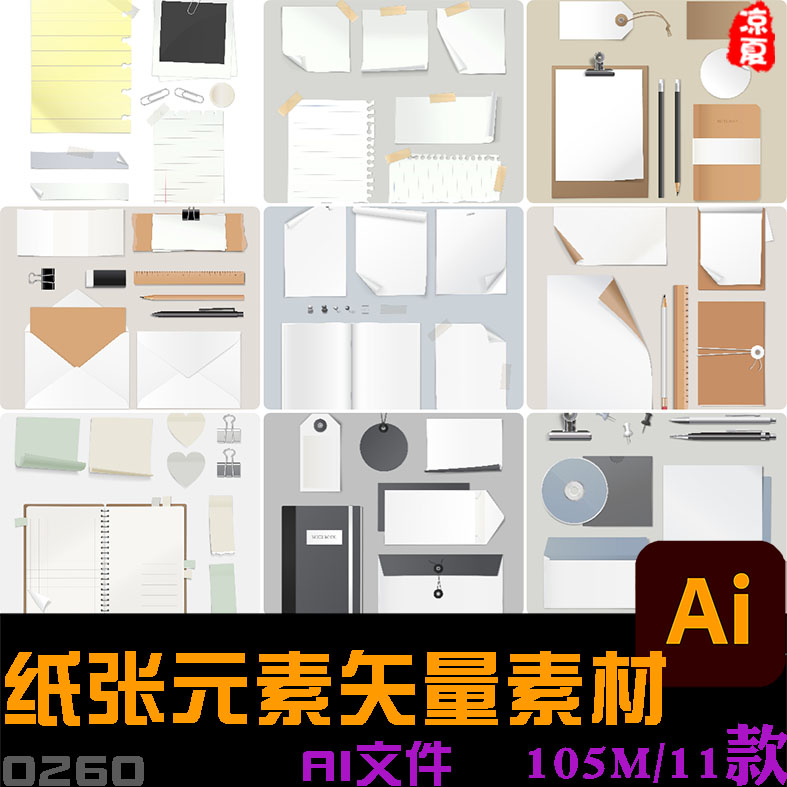 纸张便利贴标签笔记本文具信封元素ai矢量平面设计素材模板