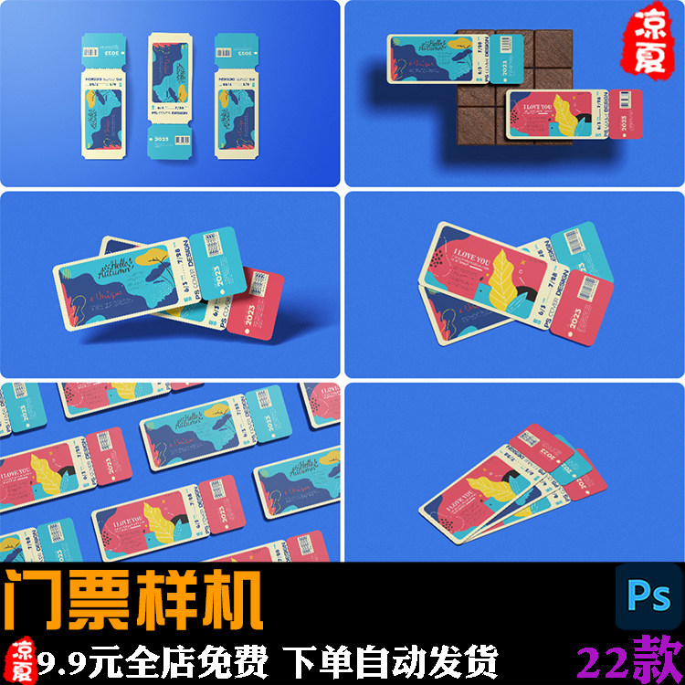 优惠券入场券可撕门票车票智能贴图样机VI效果展示模板psd素材