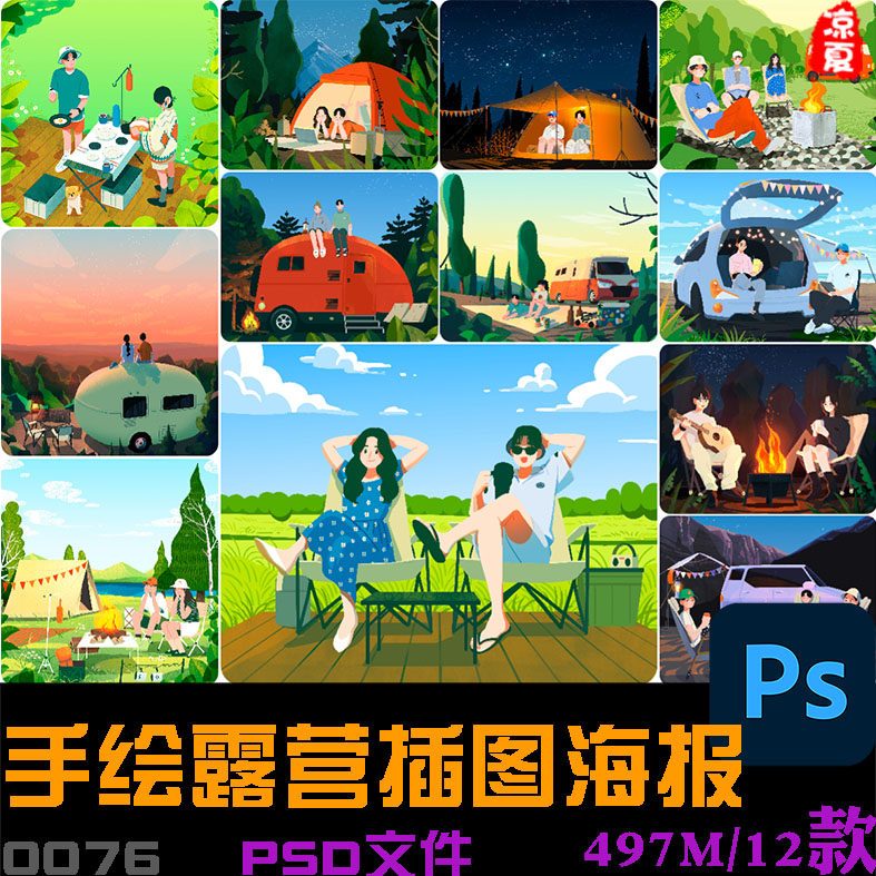 手绘卡通夏天户外露营烧烤帐篷宣传展板插图海报psd分层设计素材