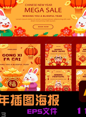 红色喜庆2023兔年新年元旦春节灯笼插图海报矢量设计EPS素材模板