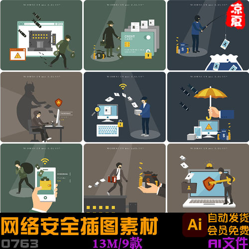 手绘卡通现代网络信息财产安全插图漫画海报ai矢量设计素材
