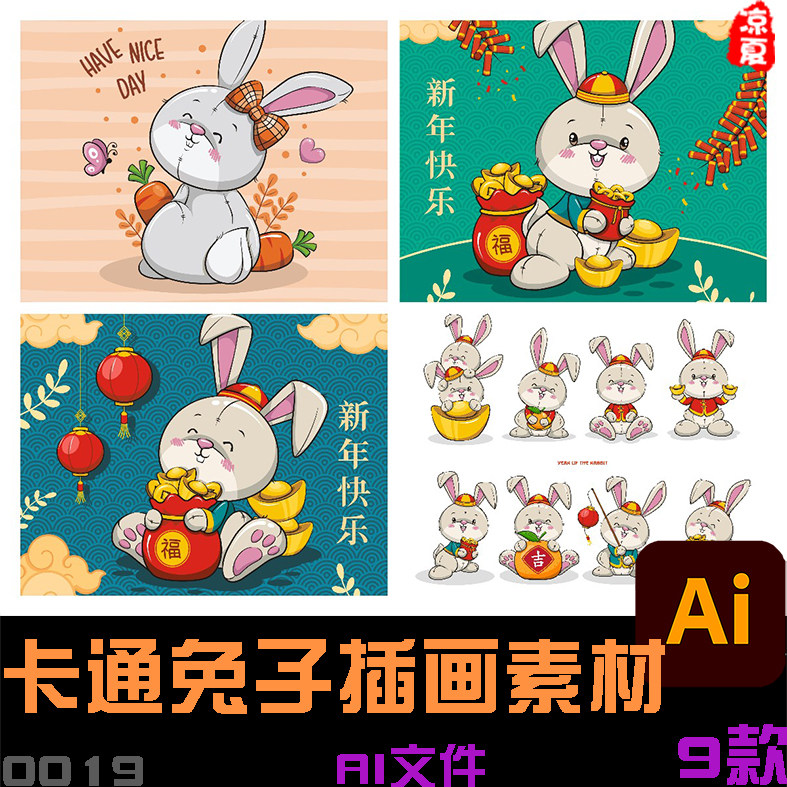 手绘卡通兔子形象插图海报模板时尚创意eps/ai矢量设计素材