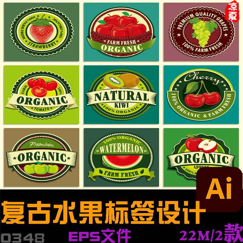 矢量欧美复古水果标签LOGO海报模板西瓜草莓葡萄 AI设计素材