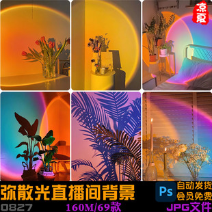 弥散光落日灯光暖光室内虚拟抖音直播间背景图片绿幕绿布jpg素材