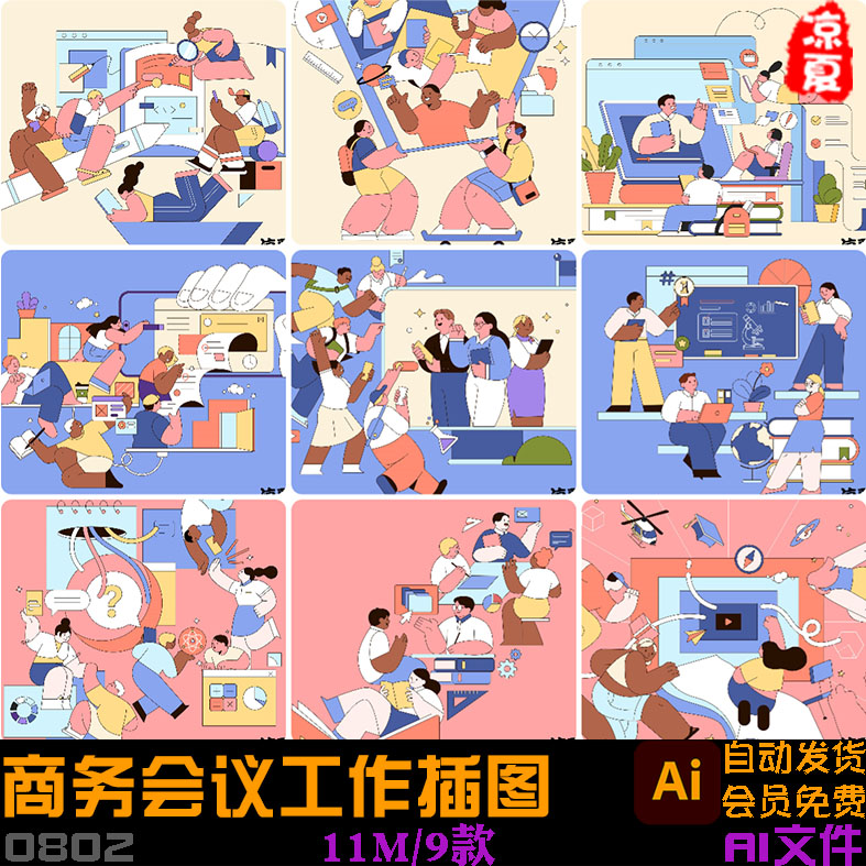 手绘卡通人物商务工作会议讲座课堂插图ai矢量设计素材