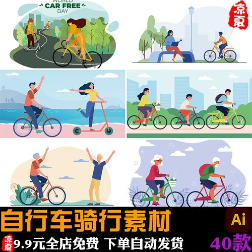 骑自行车户外骑行绿色出行卡通手绘元素图案插画图片ai矢量素材
