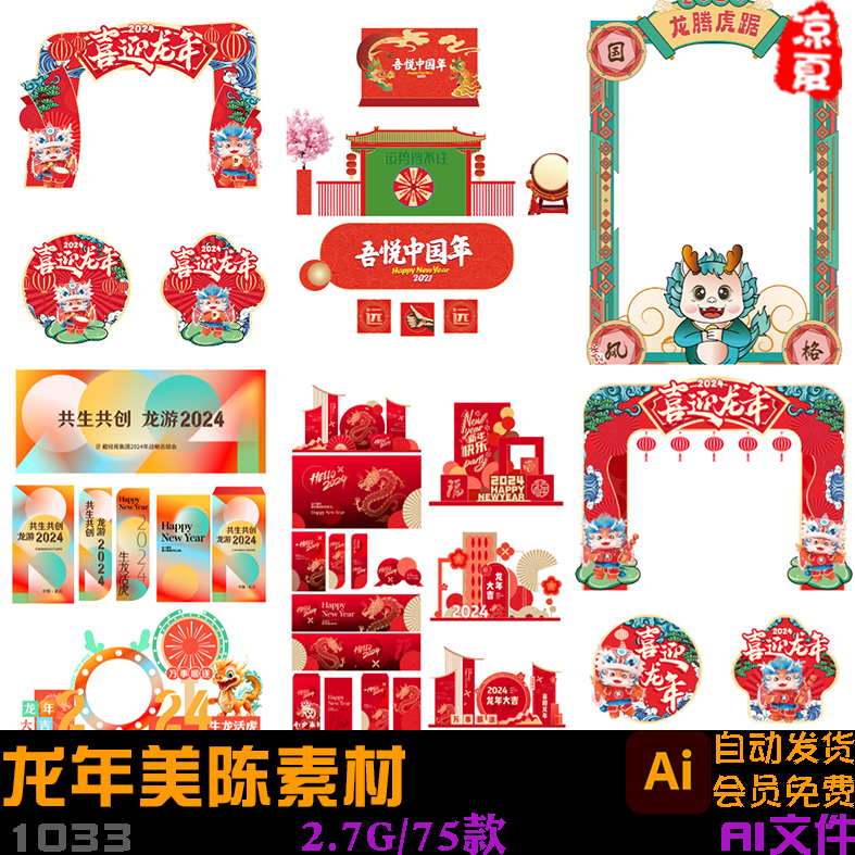 创意新春龙年简约元旦高端美陈拱门打卡拍照框背景AI设计素材模板