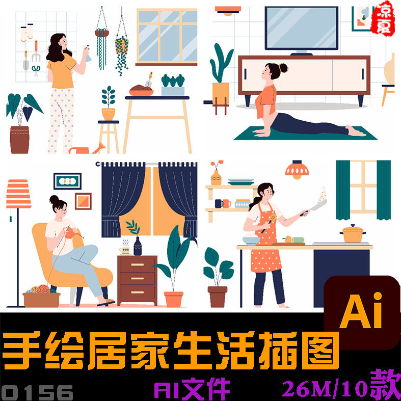 手绘卡通宅男宅女居家生活运动瑜伽游戏做饭插图海报矢量设计素材