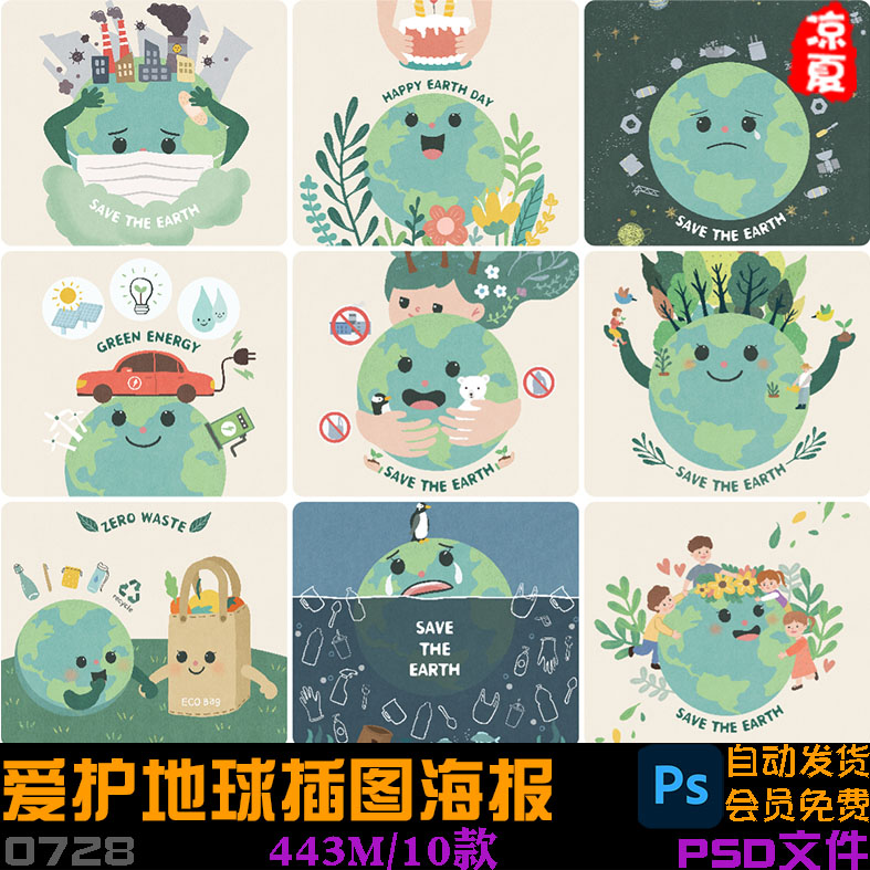创意手绘保护地球爱护环境环保插图海报psd分层设计素材