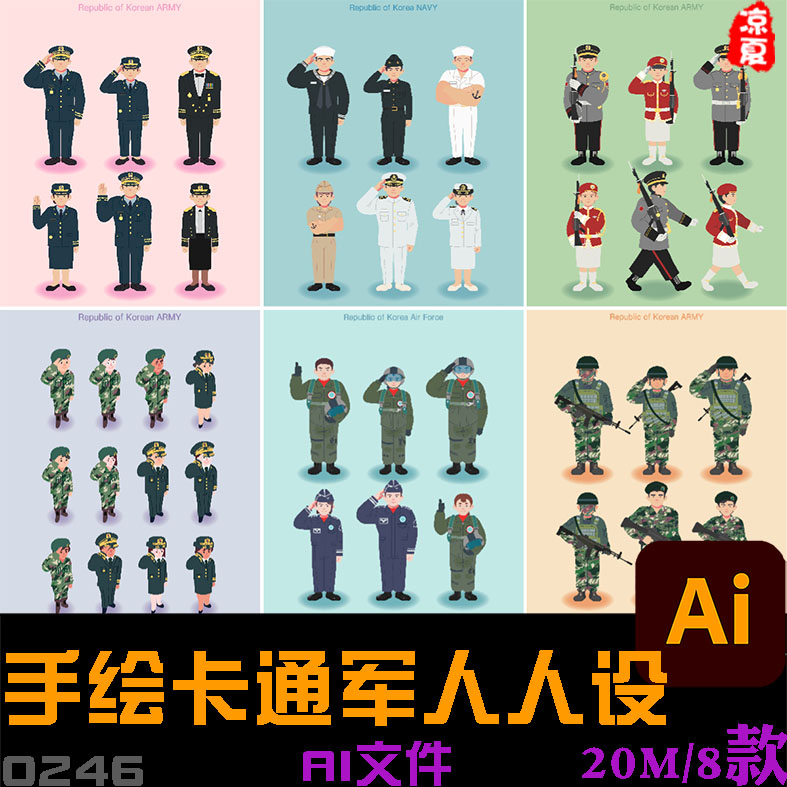 手绘卡通人物绿色迷彩服军人人设形象插图ai矢量设计元素材模板