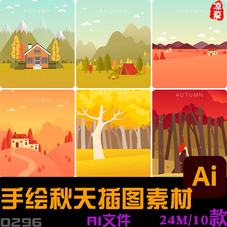 手绘秋天郊游出行风景宣传移动手机闪屏插图海报背景矢量设计素材