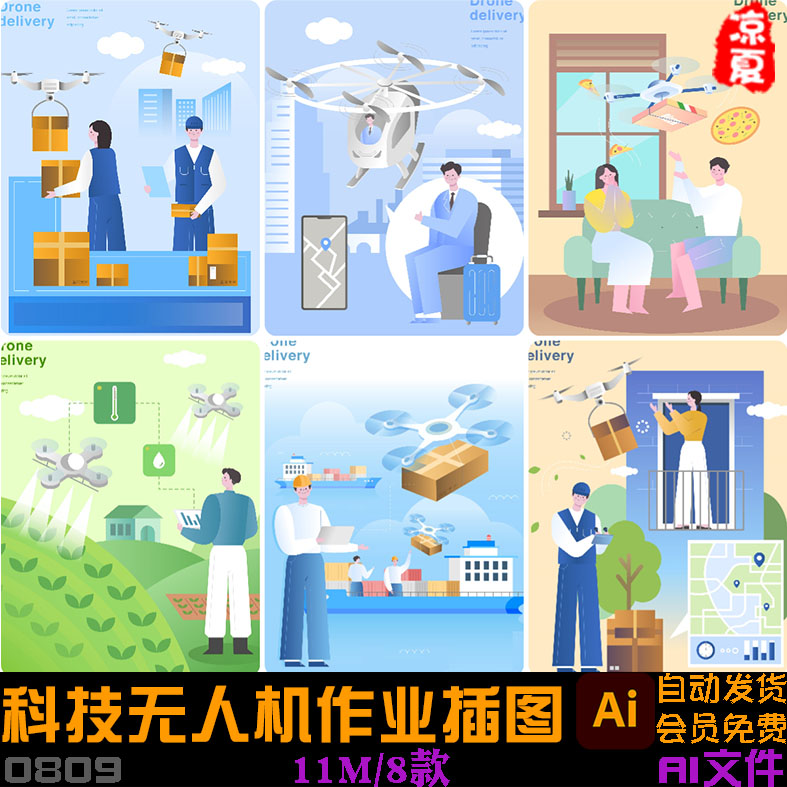 手绘卡通未来科技人工智能无人机作业插图ai矢量设计素材