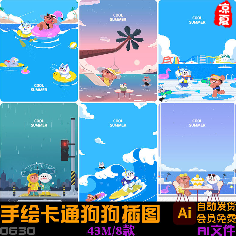 手绘夏天可爱卡通狗狗度假冲浪插图海报ai矢量设计素材