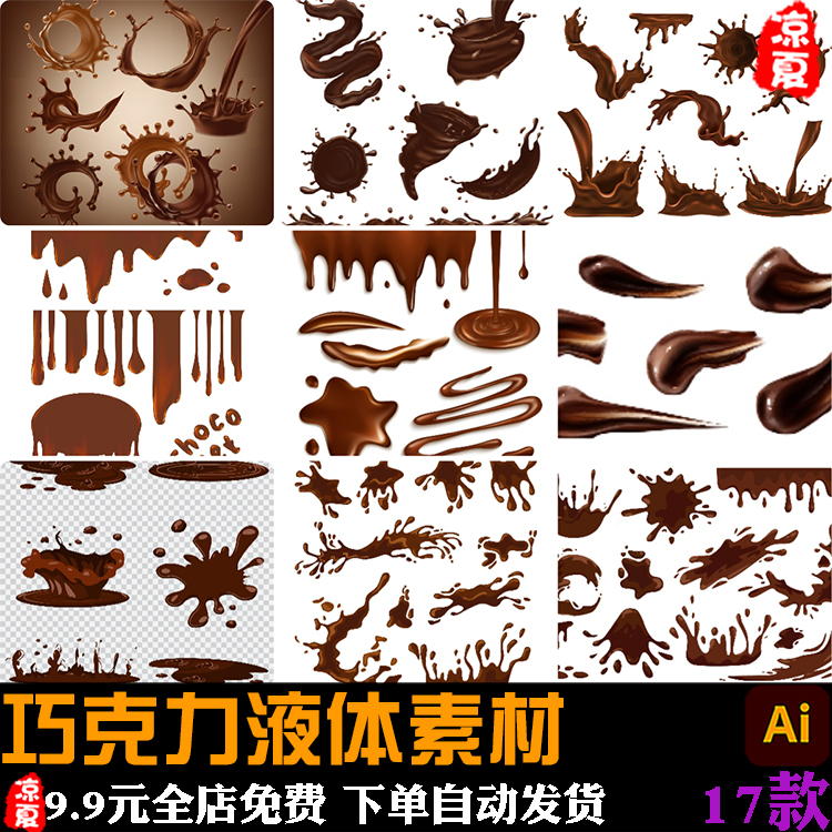 巧克力咖啡可可液体丝滑融化飞溅逼真元素插画ai矢量设计素材