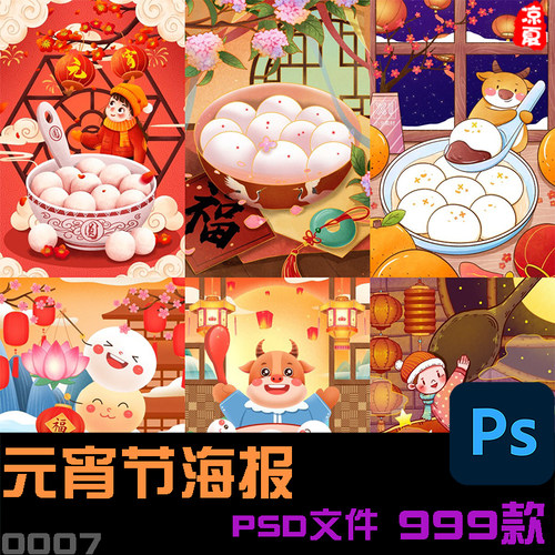 2023兔年新年春节元宵节日庆活动宣传海报模板AI插画PSD设计素材