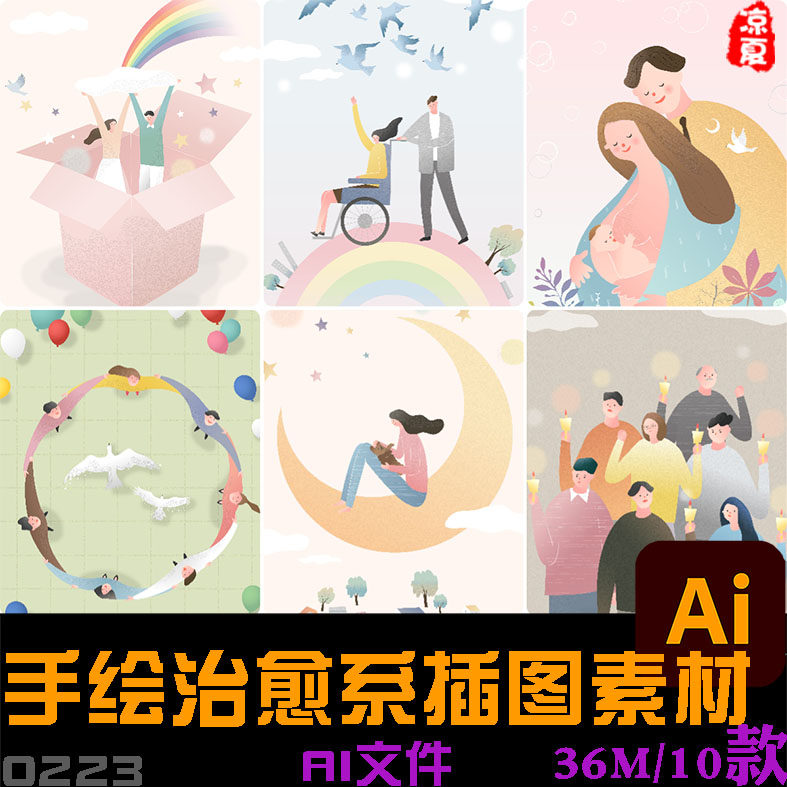 手绘治愈系卡通人物治愈唯美温暖拥抱安慰插图海报ai矢量设计素材