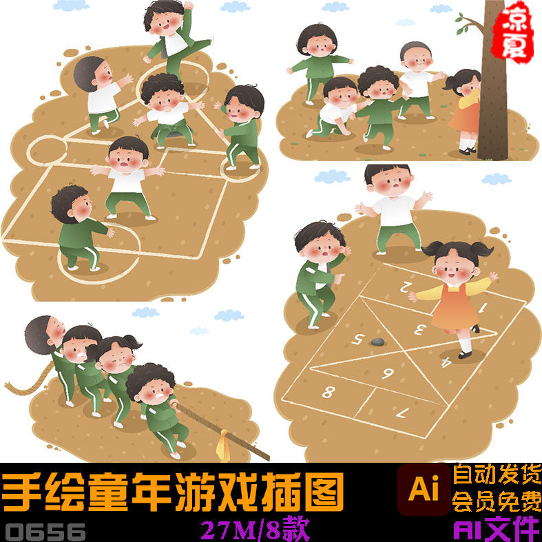 手绘复古童年儿童游戏拔河跳房子插图海报ai矢量设计素材