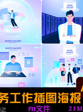 手绘卡通商务工作人物网络会议安全聊天黑客插图海报矢量设计素材