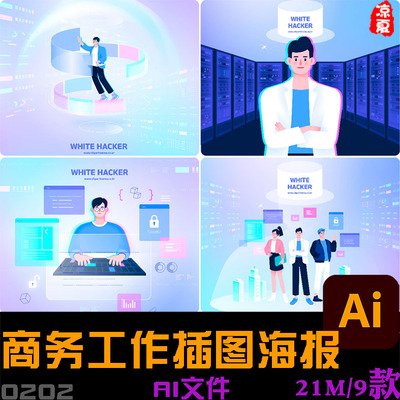 手绘卡通商务工作人物网络会议安全聊天黑客插图海报矢量设计素材