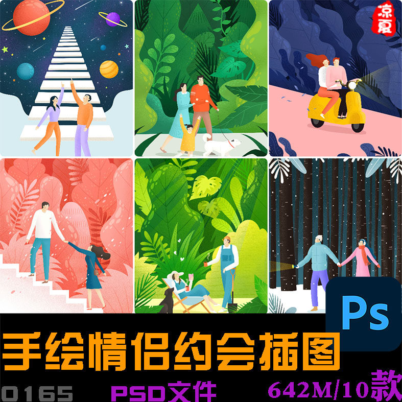 手绘卡通幸福家庭情侣约会郊游绿色植物插图海报背景psd设计素材