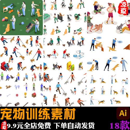 2.5D等距宠物训练驯兽师动物训犬师表演元素插画ai矢量设计素材