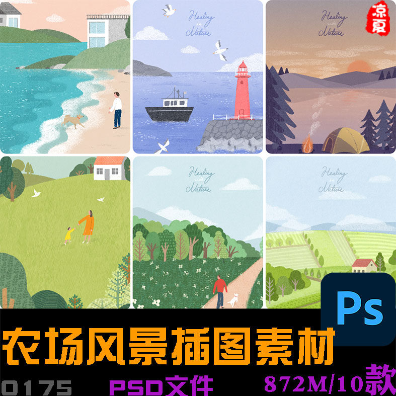 手绘田园农村农场乡间绿色梯田郊游植物海边场景插图psd设计素材