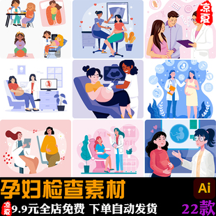 卡通手绘孕妇检查医院产检做B超胎儿待产怀孕插画ai矢量设计素材