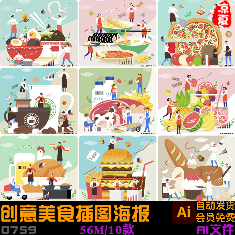 创意手绘餐饮美食甜品制作过程插图海报ai矢量设计素材图片