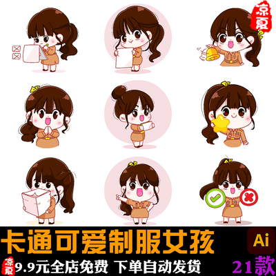 卡通可爱制服女孩女老师女教师人物IP形象LOGO设计插画AI矢量素材