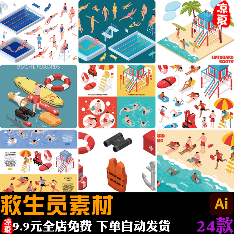 卡通海边游泳池救生员救生设备元素2.5D等距插画ai矢量设计素材