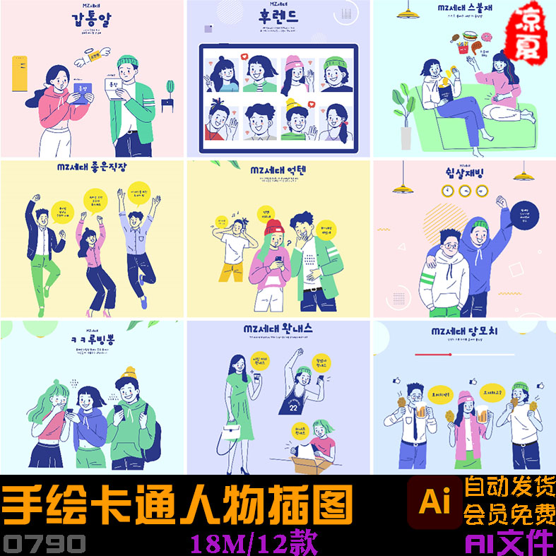 手绘卡通人物移动社交平台分享秒赞插图ai矢量设计素材