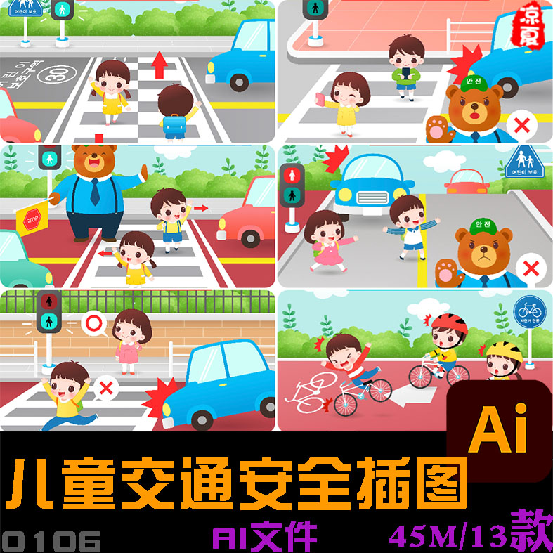 手绘卡通儿童过马路放学交通安全指挥宣传插图海报ai矢量设计素材