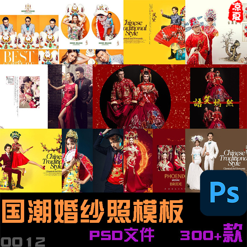中国风国潮风时尚高端简约潮流婚纱写真影楼相册psd n8竖版模板