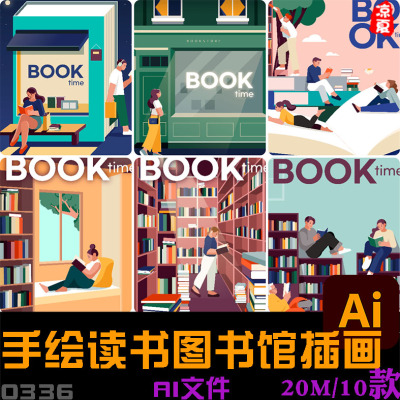 手绘读书日阅读日图书馆看书知识宣传插图海报ai矢量设计素材模板
