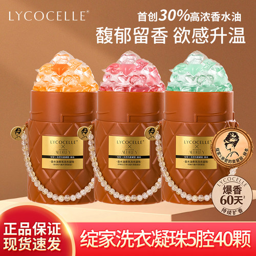 绽家香水油五腔香氛洗衣凝珠