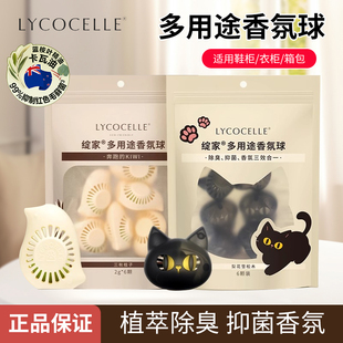 子鞋 绽家多用途香氛球鞋 柜除臭香薰衣柜香氛除味厕所卫生间去异味