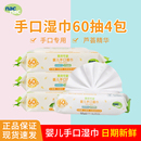 nac宝贝可爱婴幼儿手口专用湿巾 新生儿童宝宝湿纸巾带盖60抽*4包