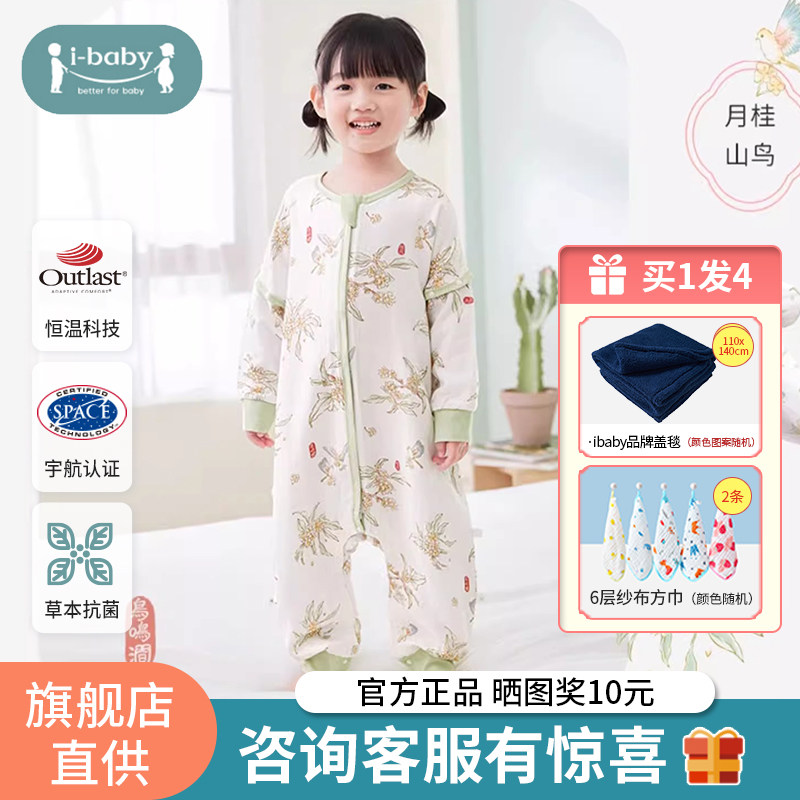ibaby恒温婴儿纱布分腿睡袋
