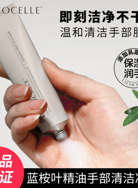 绽家蓝桉叶精油手部清洁凝露