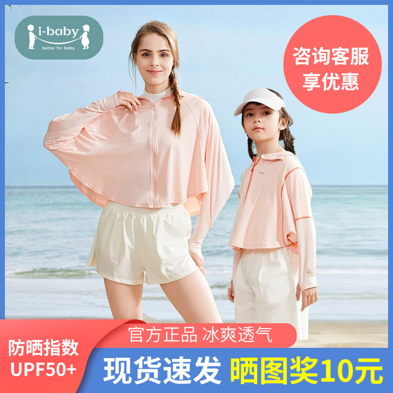 ibaby防晒衣儿童宝宝防晒服衣超薄款透气男童女童防紫外线亲子款